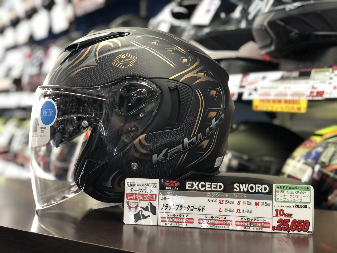 OGK KABUTO EXCEED SWORD エクシード ソード オープンフェイス