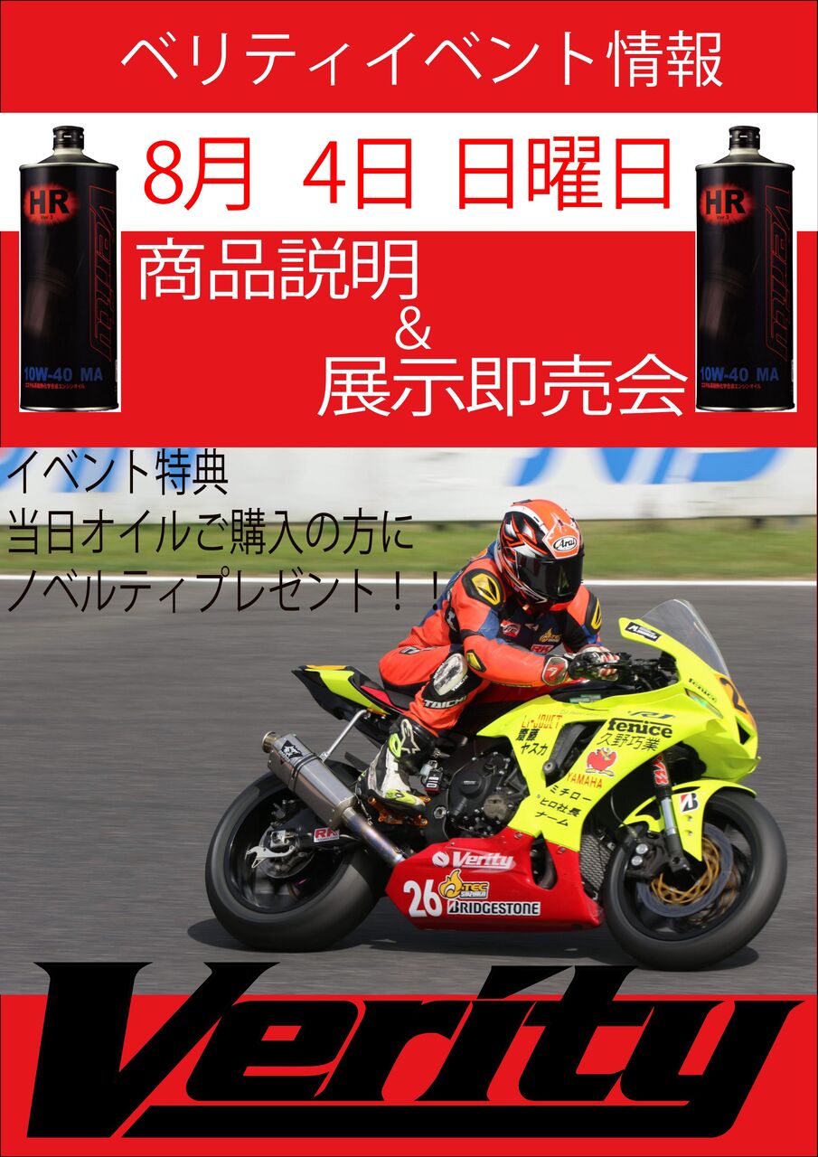 座間2りんかん】8月4日 Verityオイルイベント開催しまっす : 2