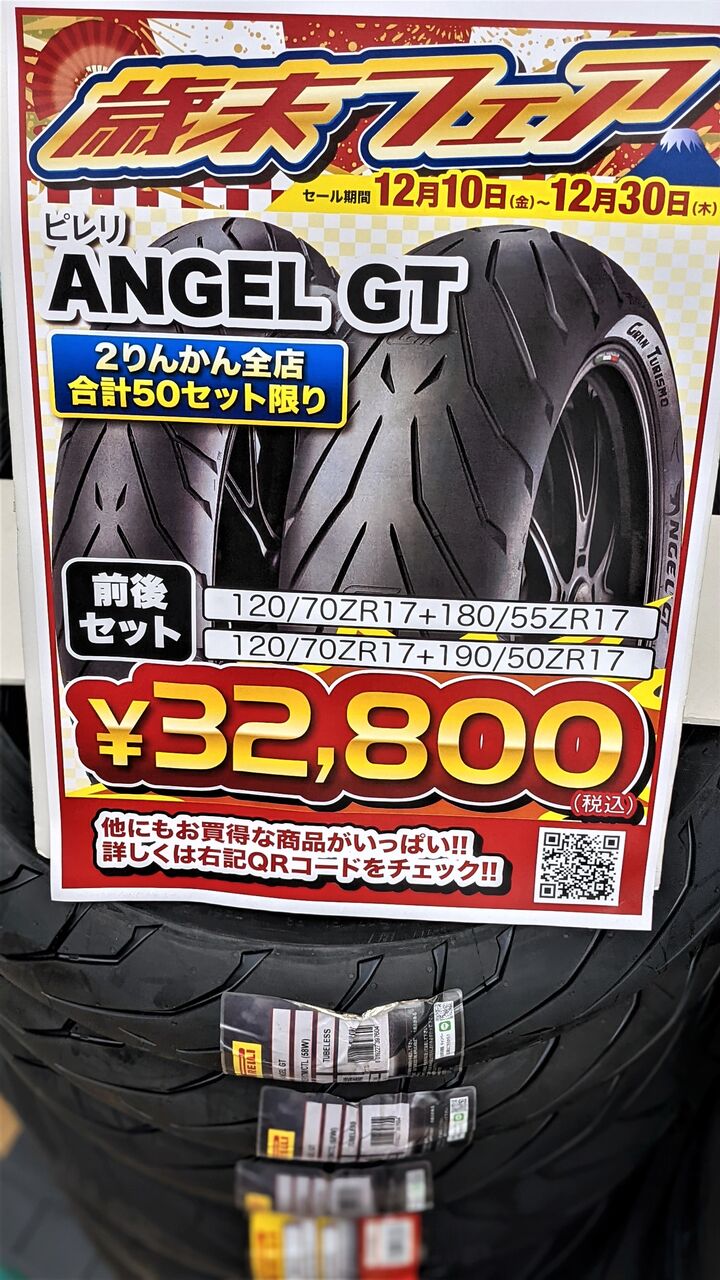 歳末フェア 開催中！ : 2りんかんブログ