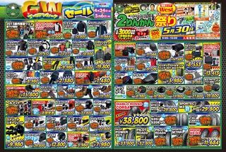 GWセール! 緑2りんかん GWセール