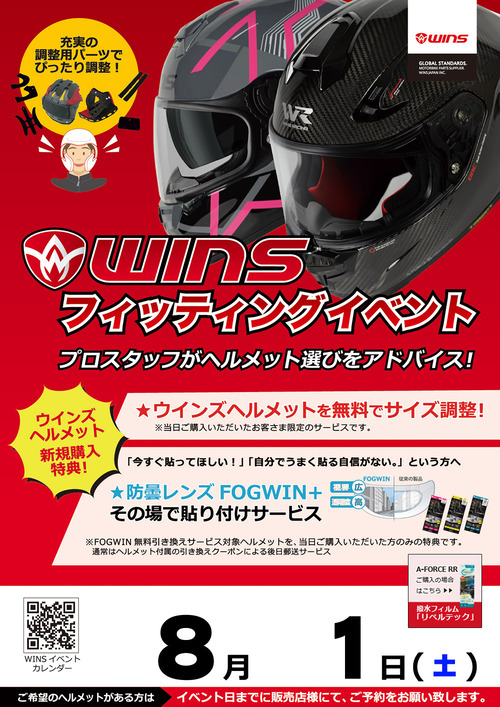 20260801_wins �ե��åƥ��󥰥��٥��