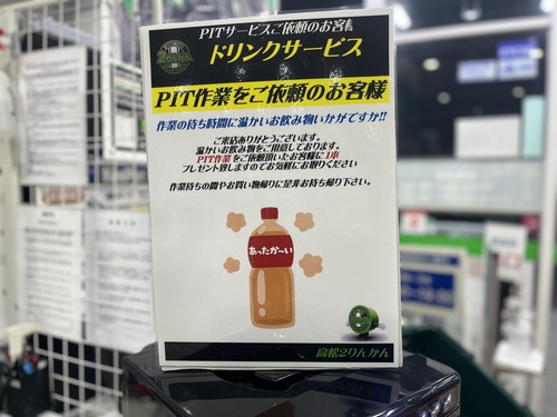 高松_2りんかん_バイク_用品_香川_東讃_中讃_西讃_丸亀市_東かがわ市_丸亀市_坂出市_善通寺市_観音寺市_三豊市_さぬき市_琴平町_三木町_宇多津町_綾川町_多度津町_まんのう町_直島町_土庄町_小豆島町_四国中央市_新居浜市_西条市_徳島_鳴門_板野_吉野川_阿波_阿南_美馬_PITサービス_ドリンクサービス