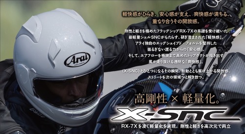 Arai_X-SNC