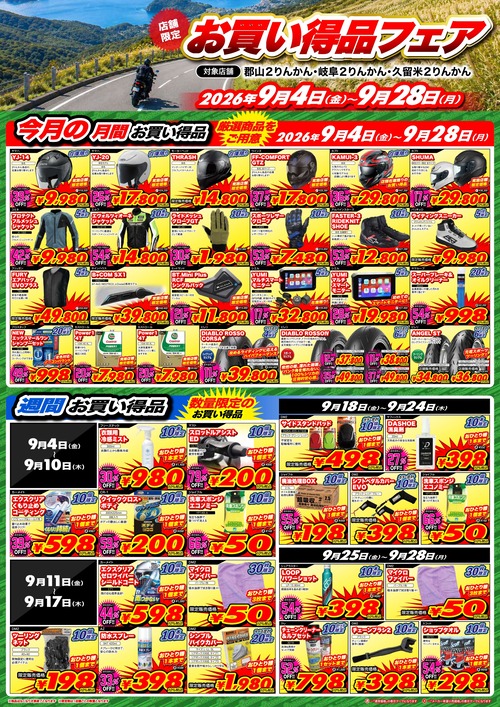 September_Bargain-items_A3_page-0001