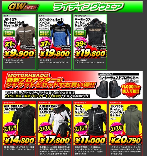 GWフェアウェア