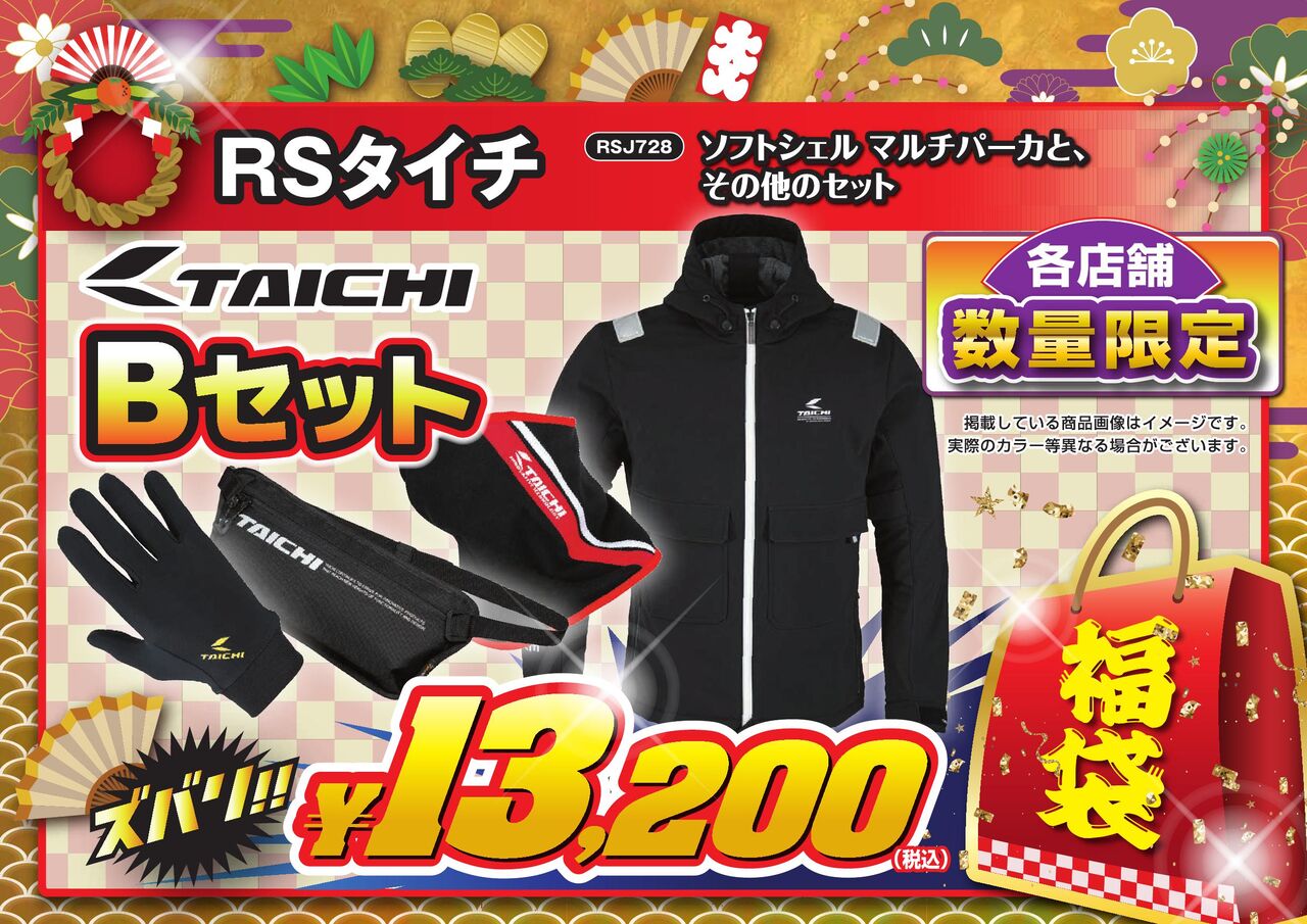 22年 所沢２りんかん福袋情報 ２りんかんブログ