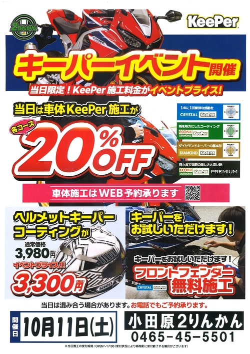 1011キーパーイベント