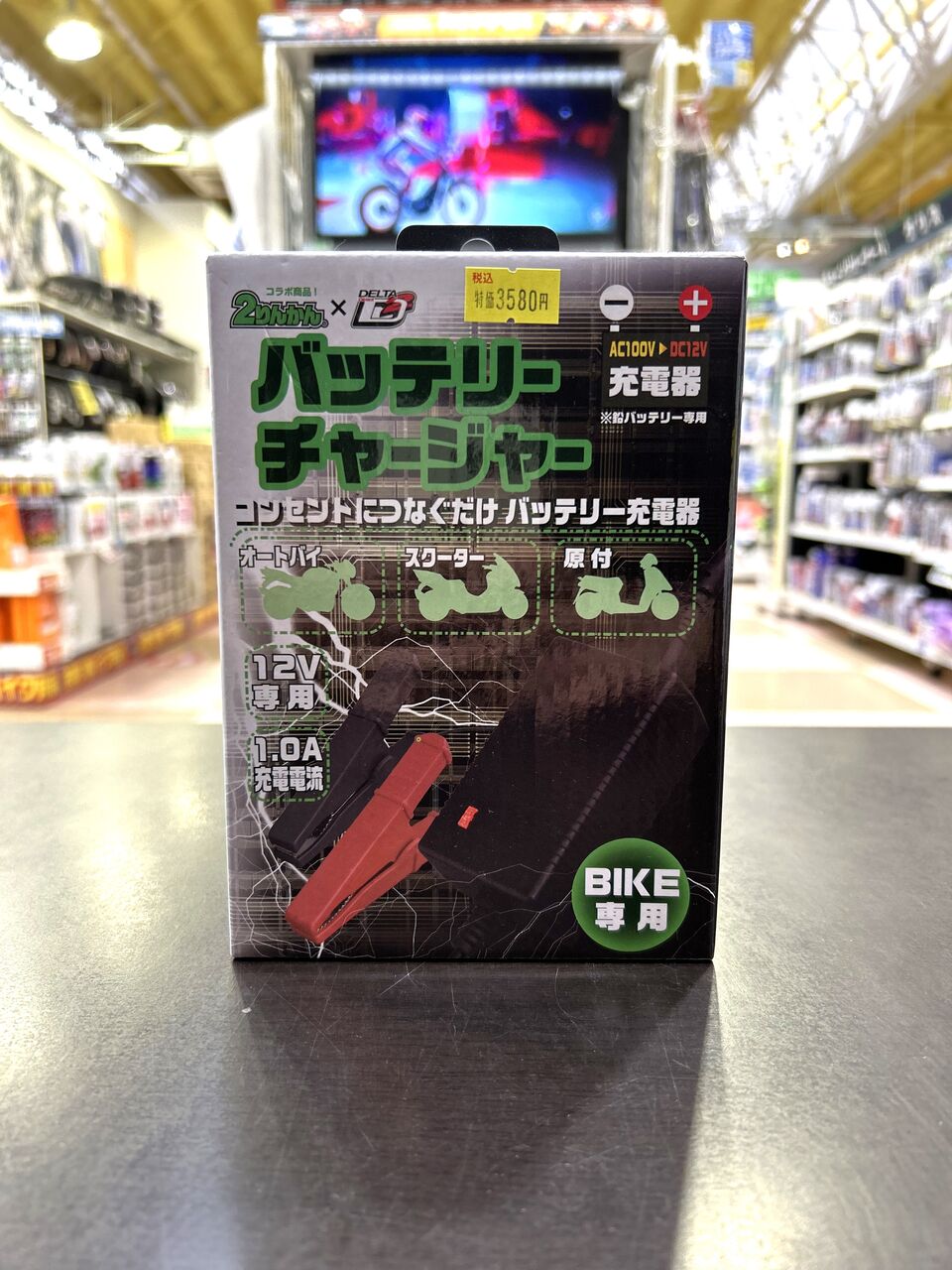 高松2りんかん】バッテリー充電器がお買い得!!!! : 2 高松2りんかん】バッテリー充電器がお買い得!!!! : 2