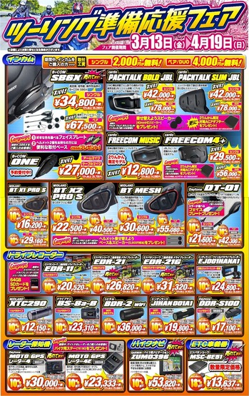 ツーリング3
