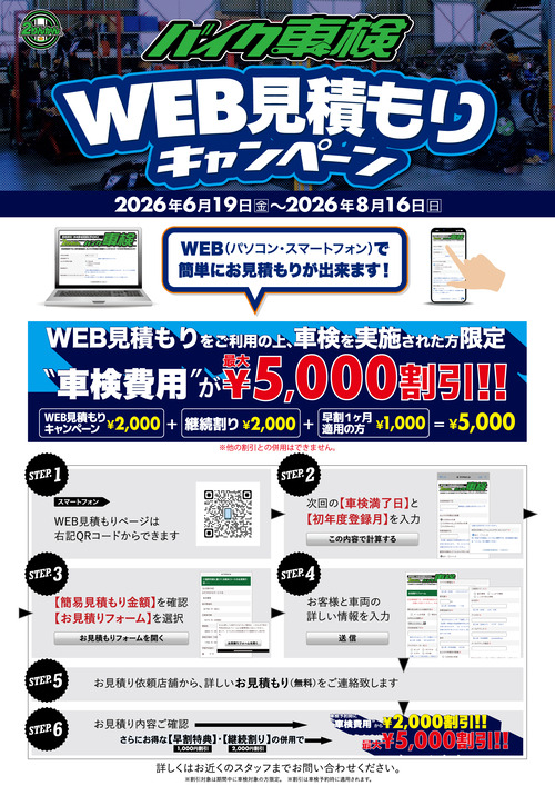 車検CP_26.06.19-08.16_blog