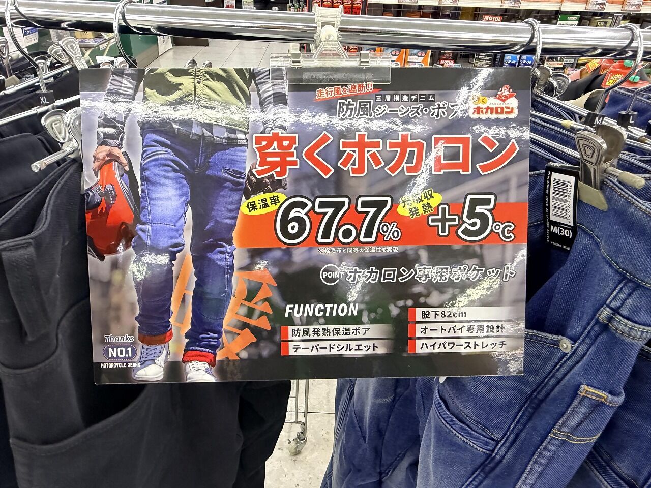 座間2りんかん】BMC 穿くホカロン防風ジーンズ・ボア 販売開始