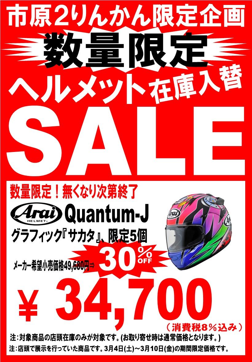 QJサカタ