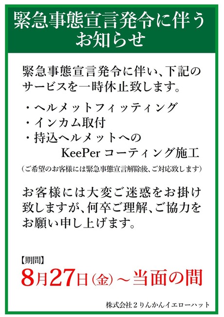サービス休止