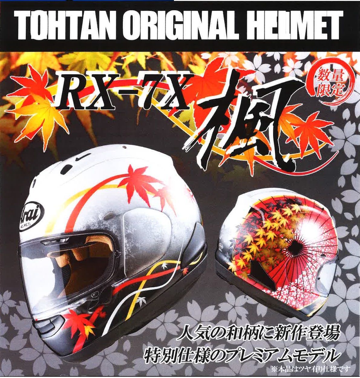 Arai RX-7X ヘルメット 花柄デザイン(M〜L) ※B +COM装着済み