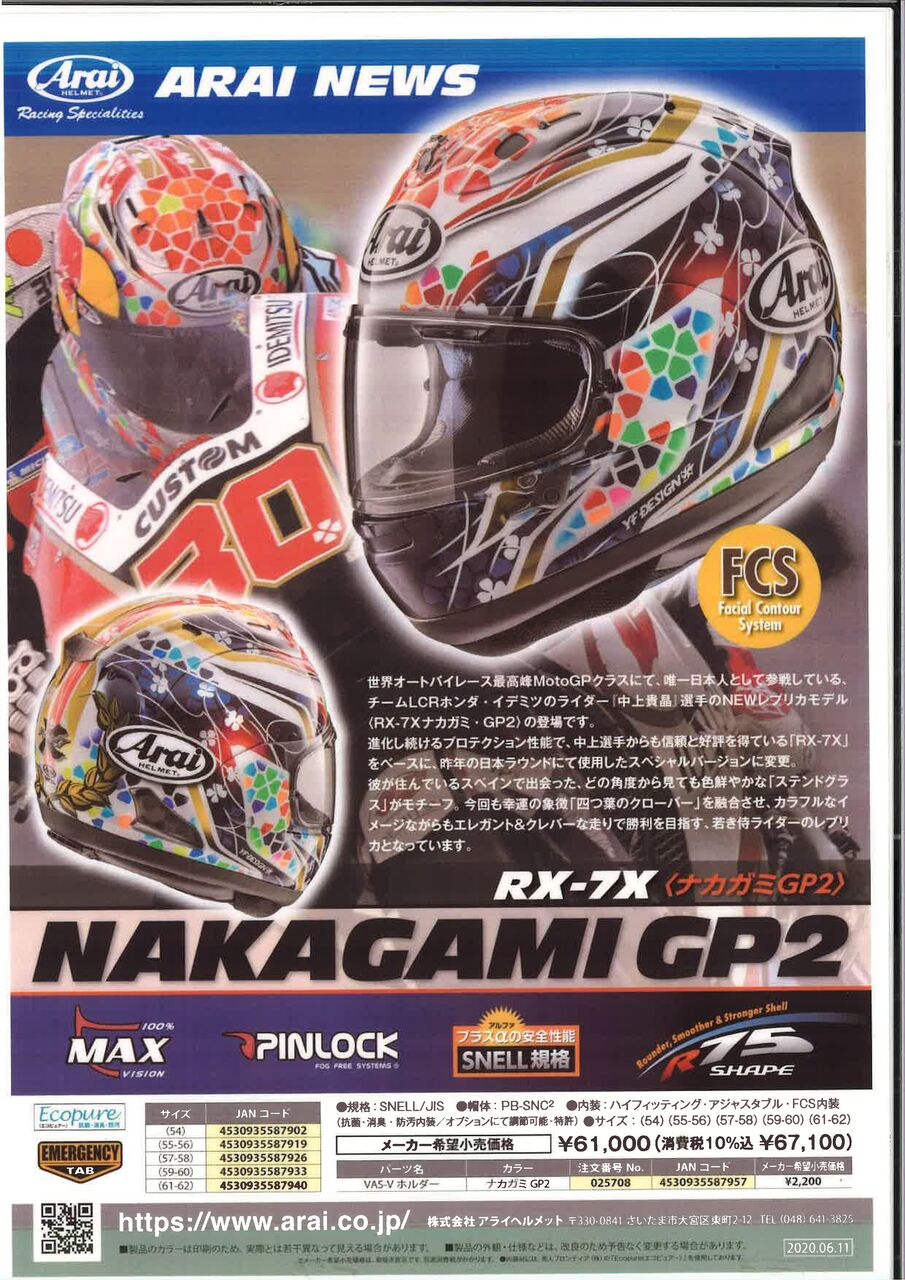 ARAI ヘルメット新商品情報【ご予約承り中】 : 2りんかんブログ