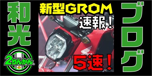 NEW-GROM-TOP