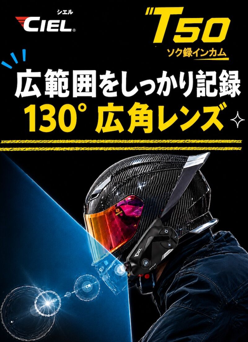 ダムトラックス　ヘルメット　ciel インカム CIEL 新インカム T50入荷！ : 2りんかんブログ