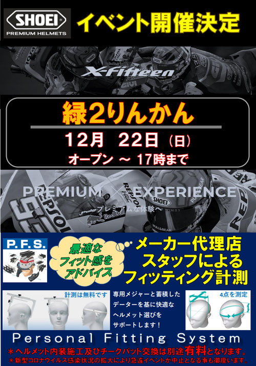 1222イベントPOP