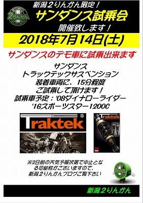 イベントPOPサンダンス
