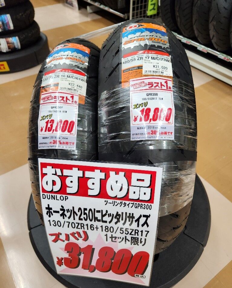楽天市場】ホーネット 250 タイヤ 前後 セットの通販