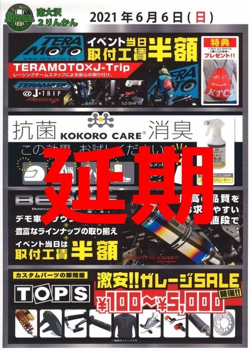 延期20210606テラモト