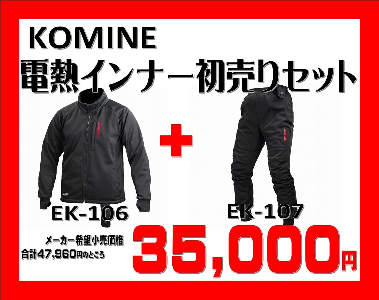コミネ 電熱ウェア Lサイズ EK-106 コミネ（Komine） EK-106 エレクトリックインナージャケット12V KOMINE