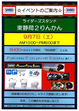 SHOEI¥¤¥Ù¥ó¥È