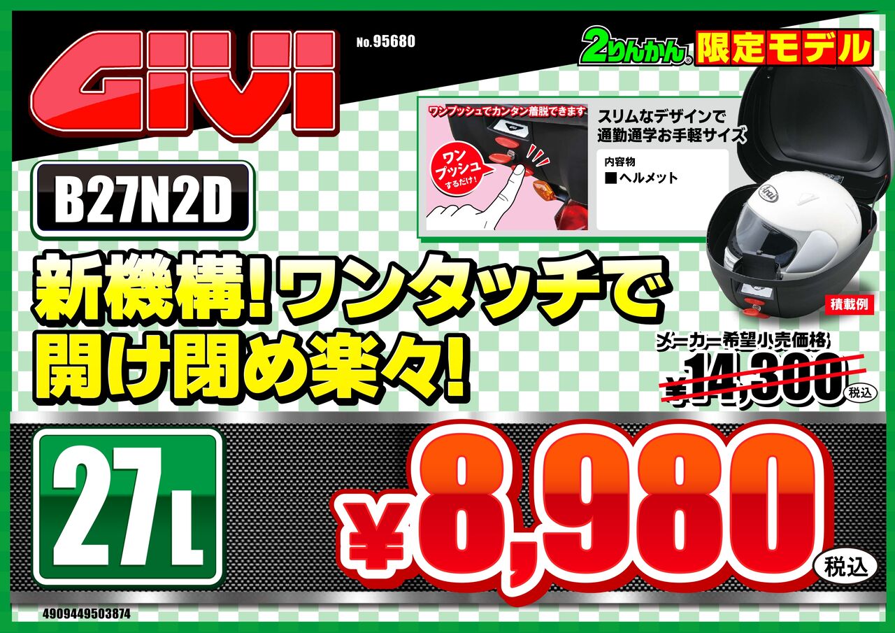 GiVi リアボックス　◆プロフィール確認宜しくお願い致します◆交渉O K 和光2りんかん】リアボックス購入検討中の方必見！GIVI×2りんかん限定