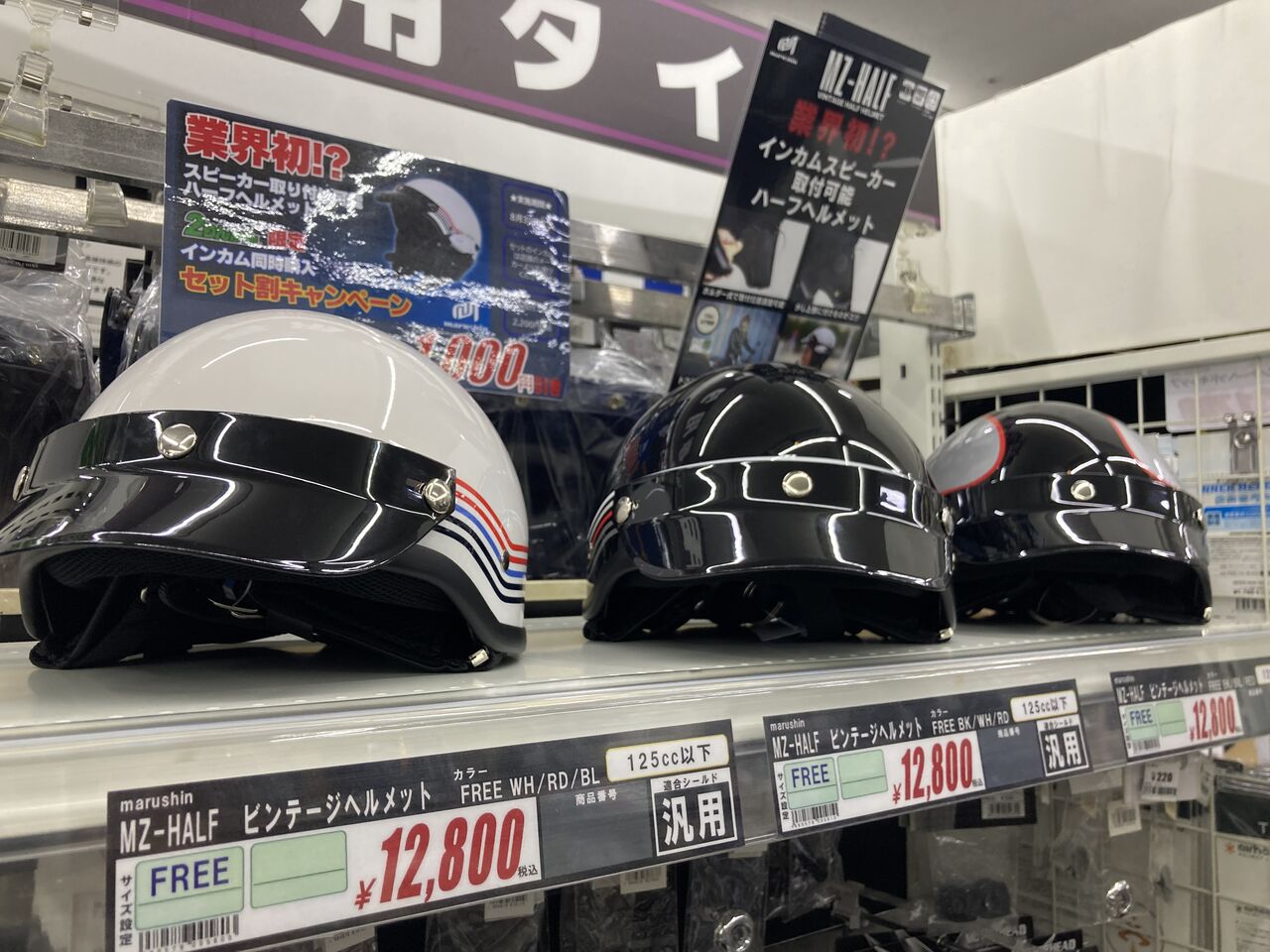 座間2りんかん】インカムが付けれるハーフヘルメット♪ : 2りんかんブログ