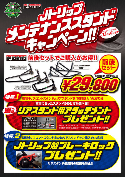 J-TRIP-Maintenancestand-2_A3