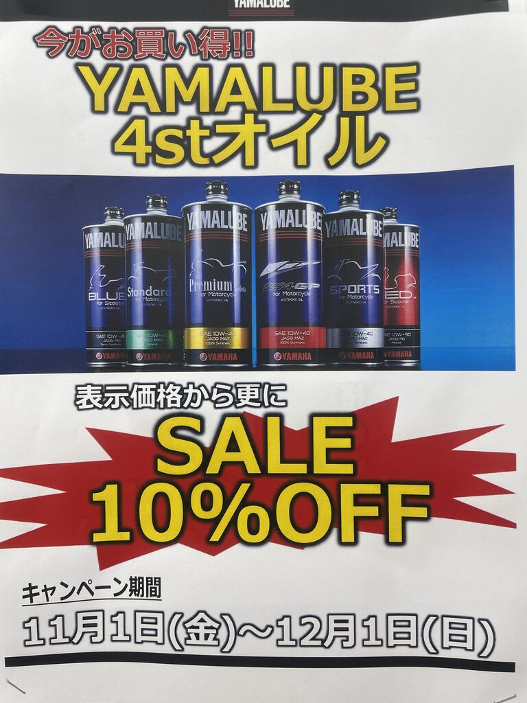 富士】ヤマハ純正オイル YAMALUBEシリーズがお買い得です : 2