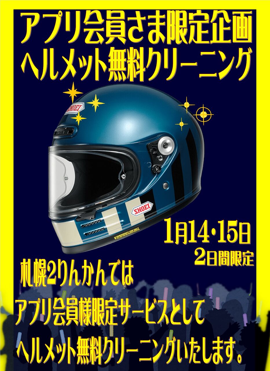 【 最終値下げ 】 IVE SCOUT SALE】KABUTOの最上位モデル「IZANAGI」が数量限定で超お買い得