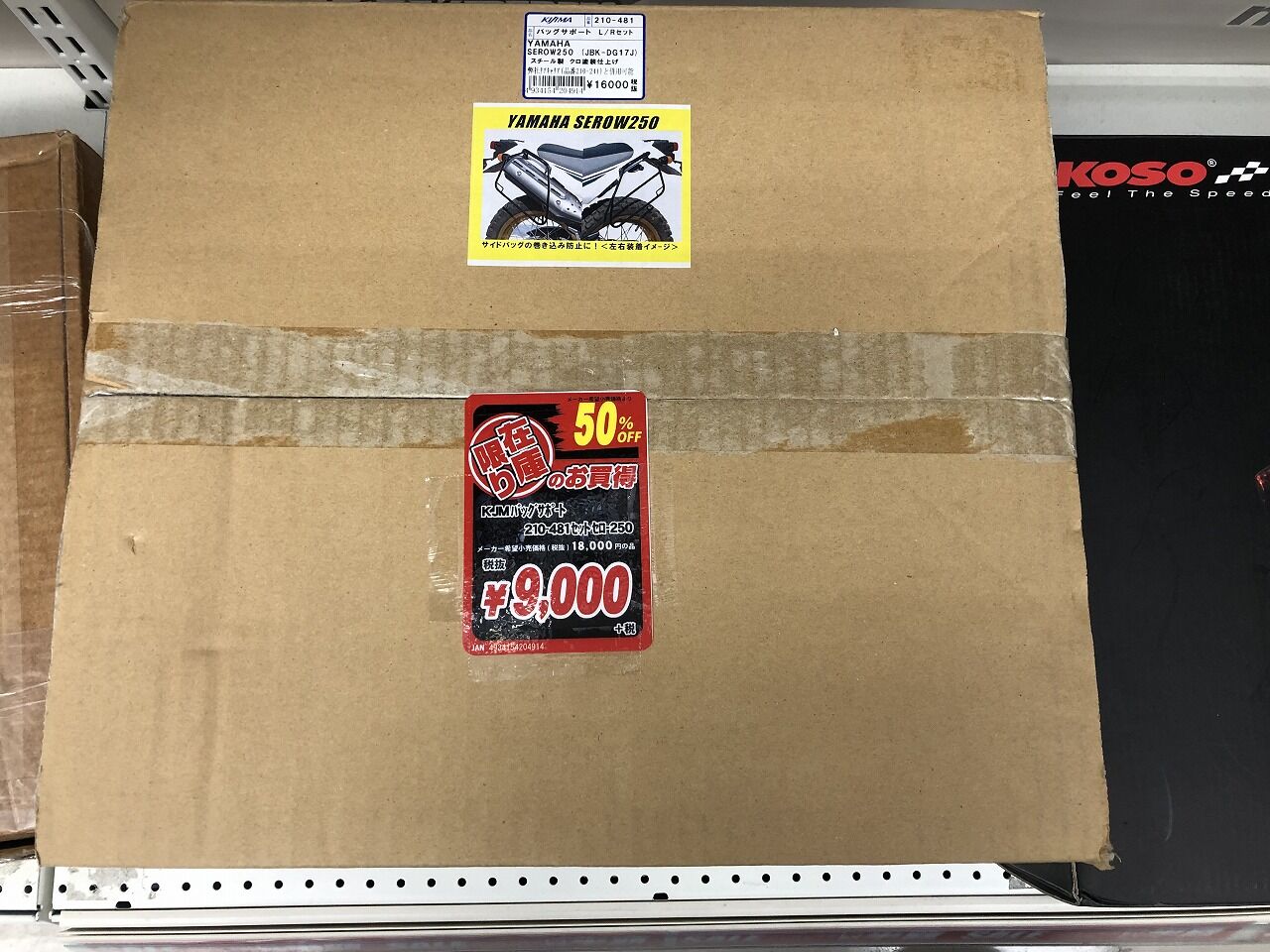 セロー250サイドバックサポートお買い得情報！！ : 2りんかんブログ