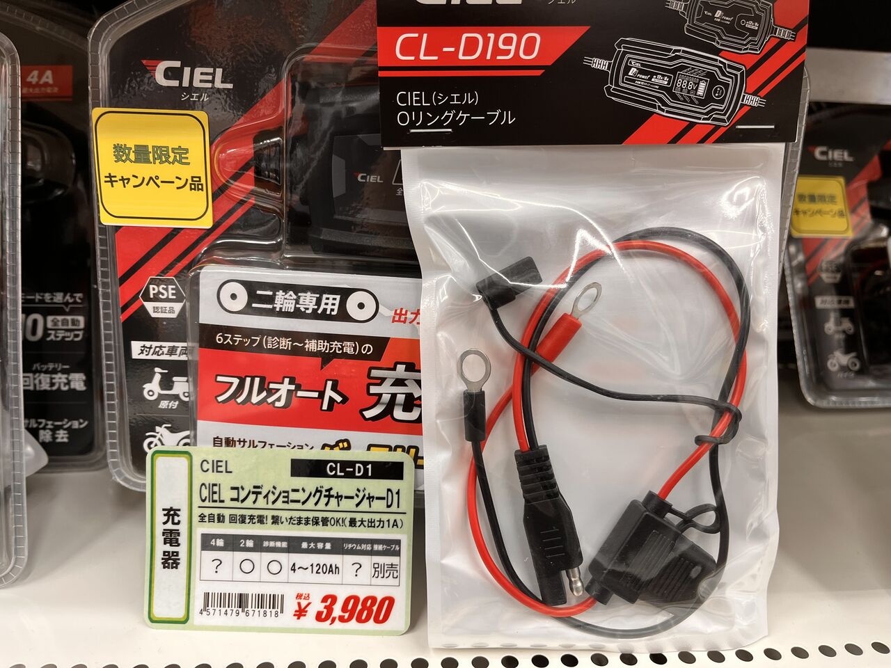 豊山2りんかん】数量限定！！シエル コンディショニングチャージャー