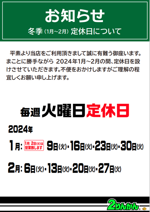 2024.1¡¦2ŹµÙÆü