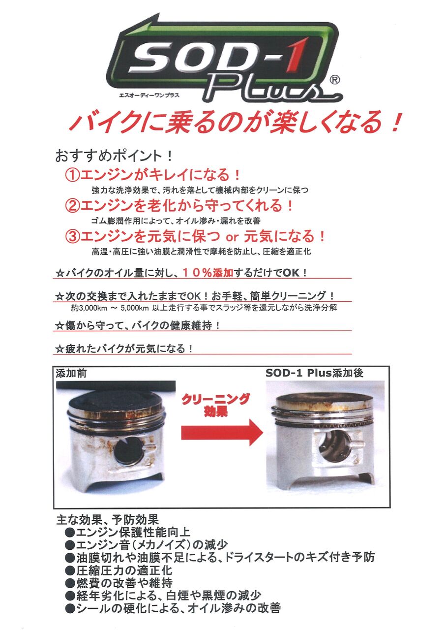 おすすめ添加剤sod 1 2りんかんブログ おすすめ添加剤sod 1 2りんかんブログ