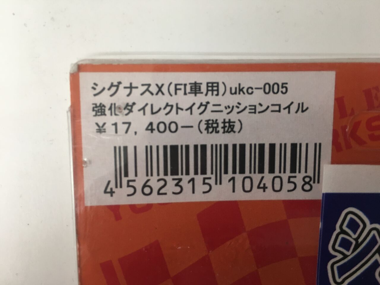 ishiken.8989様 リクエスト 2点 まとめ商品 K.ZRX400-1｜バイクの点火システム、パワーコイルの開発・販売