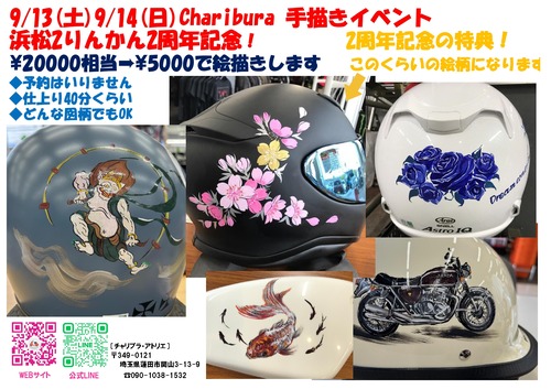 チャリブラ_091314