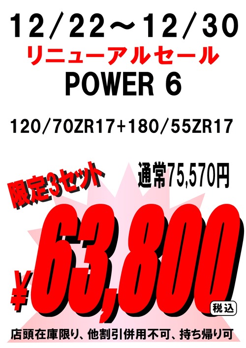 2025リニューアルイベパワー6_page-0001