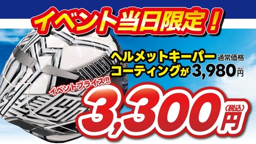 03_メット3300円_okunashi-1024x578