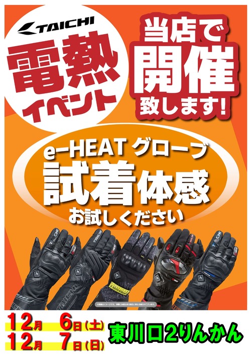 1206電熱タイチ_page-0001