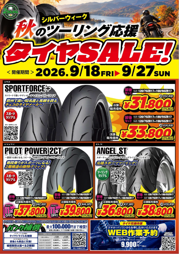 松山2りんかん】終了間近！セットタイヤセール開催中！ : 2りんかん