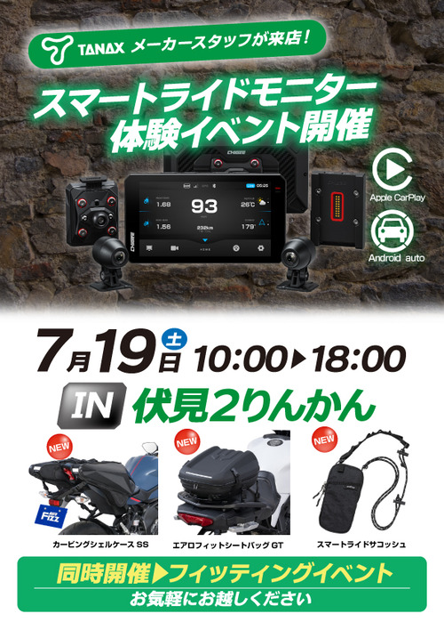 20250719TANAX伏見2りんかん