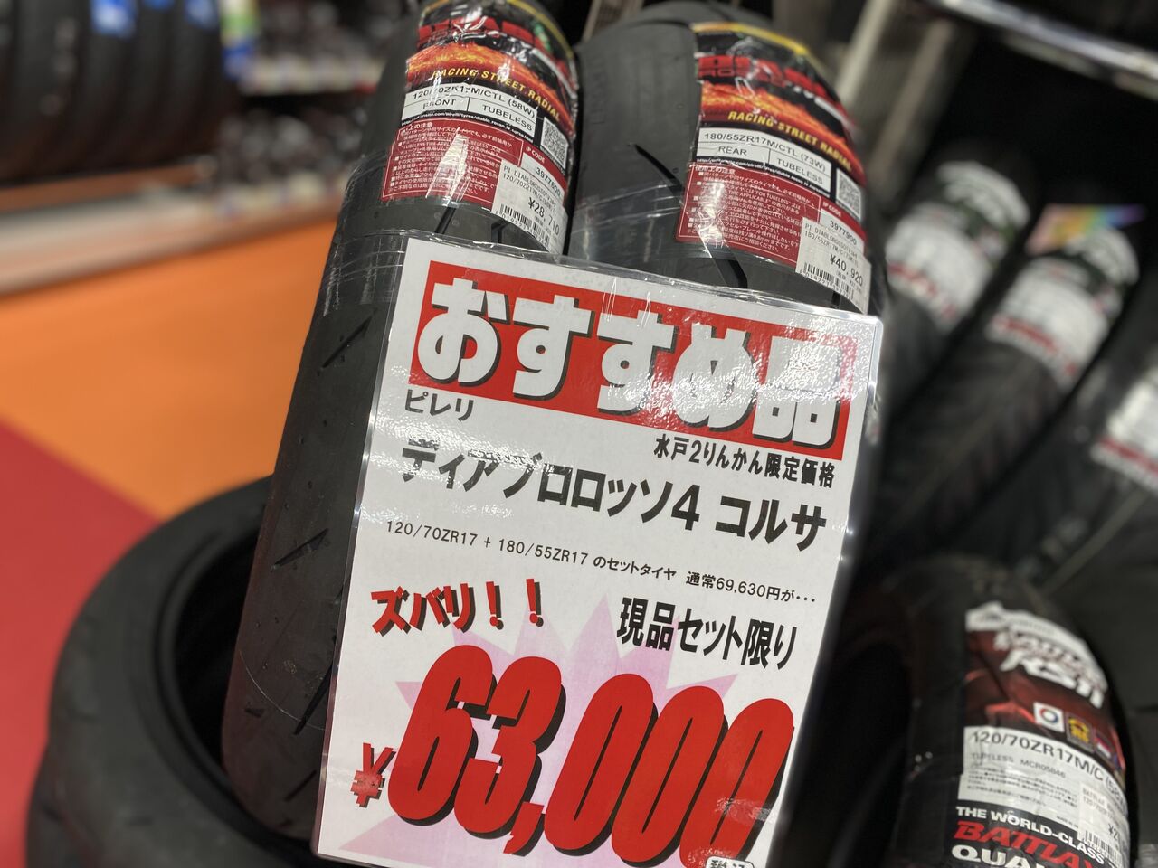 ☆水戸2りんかんだけの限定セット価格です♪☆ : 2りんかんブログ