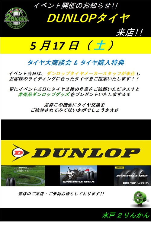 5·î17ÆüDUNLOP