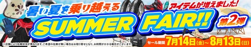セール