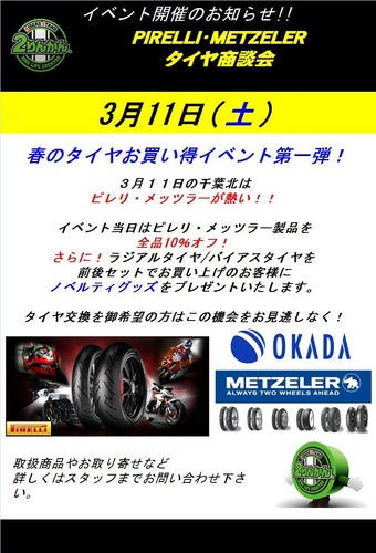 ピレリ・メッツラー