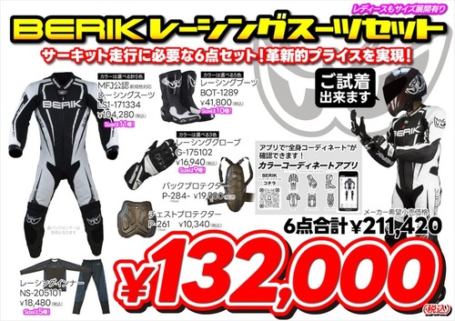 BERIK¥ì¡¼¥·¥ó¥°¥»¥Ã¥È_24y08-1024x723