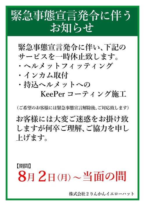 °ÆÆâ_¥µ¡¼¥Ó¥¹µÙ»ß_A3_20210802-_page-0001