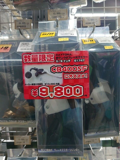 CB400SF ニッシンマスター